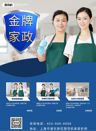 家政服务套餐介绍印刷海报