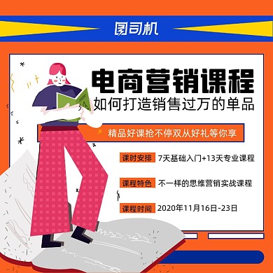 电商营销课程直播清新手机方图