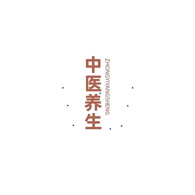 创意复古中医标志logo设计