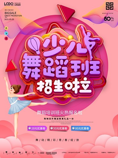 原创少儿舞蹈班招生海报