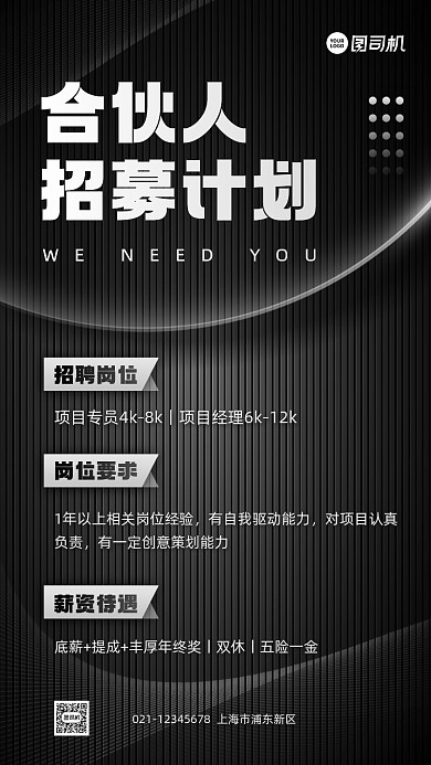 秋季招聘黑色质感手机海报