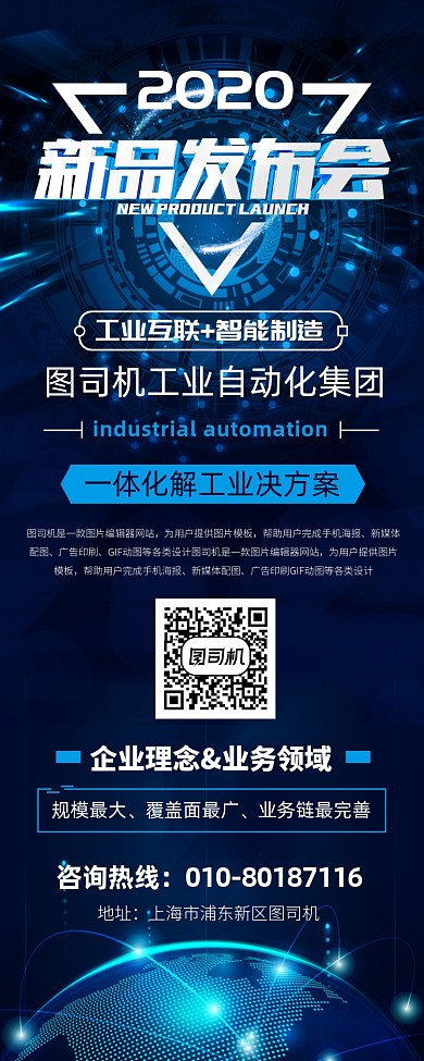 科技新品发布会宣传广告印刷易拉宝