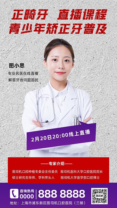 正畸牙直播课颗粒质感底纹手机海报