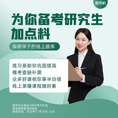 考研提升班简约清晰手机方图