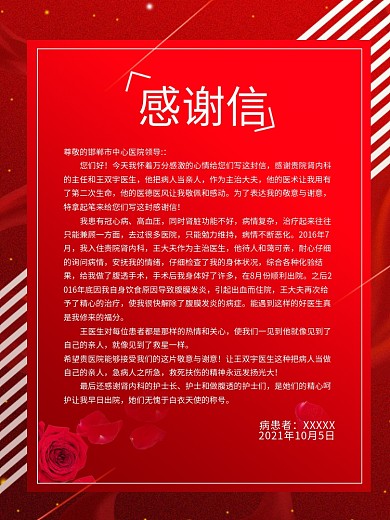 感谢信海报红色背景海季