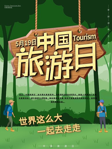 原创手绘中国旅游日节日海报