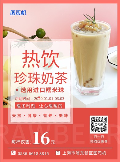 红色餐饮美食暖冬饮品珍珠奶茶促销印刷海报