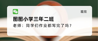 开学季微信群公众号首图