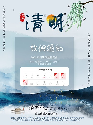 简约清明节放假通知山水水墨风海报