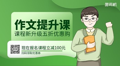 作文提升课程简约手机横版海报