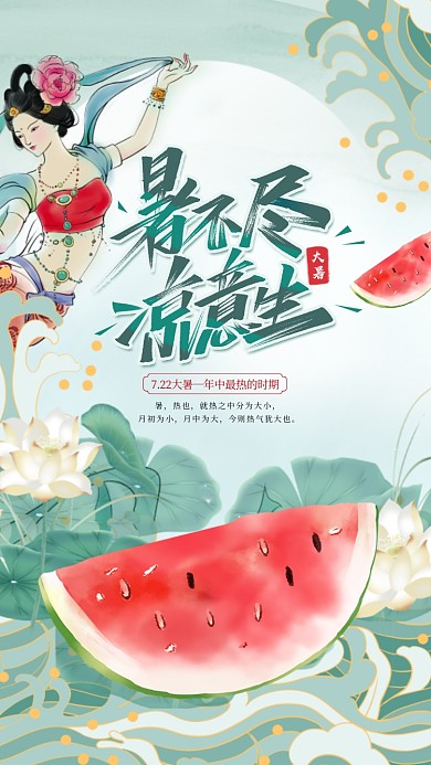 暑不尽凉意生绿色简约海报