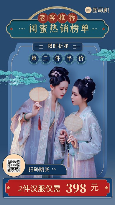 中国风女装汉服活动海报