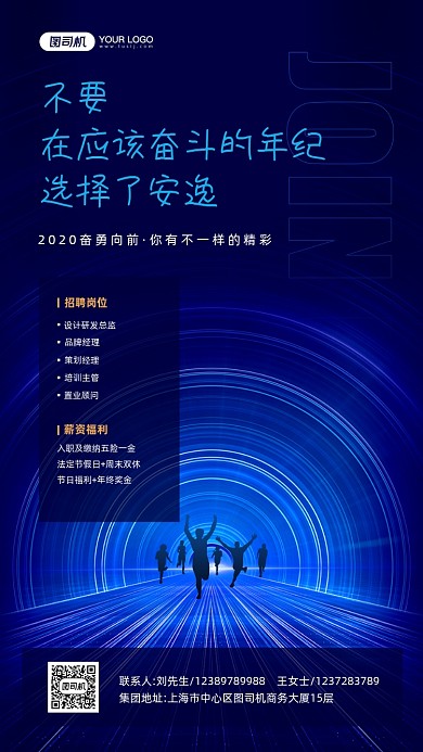 秋季招聘科技感高端创意手机海报