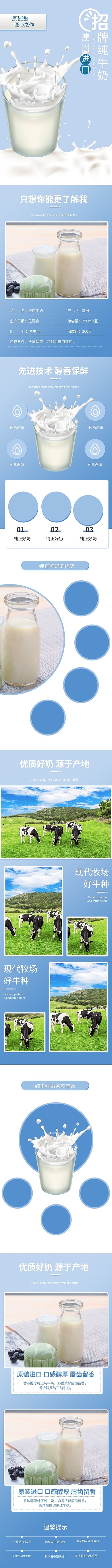 食品牛奶清新蓝色电商详情页