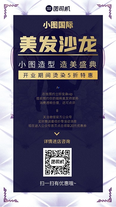 新店开业限时优惠创意美发手机海报