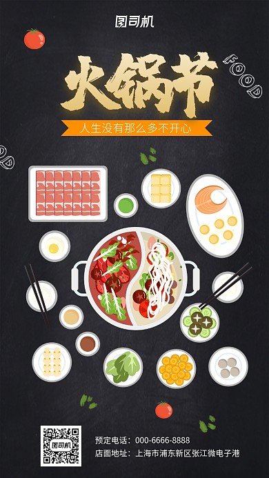 创意插画火锅促销手机海报
