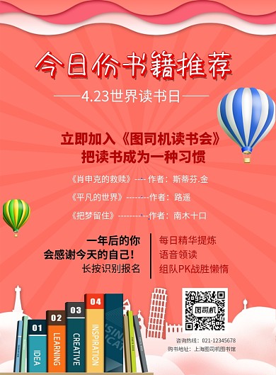 读书日书籍推荐印刷海报