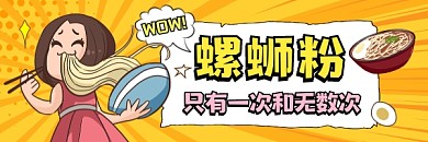 美味螺蛳粉清新插画热文链接