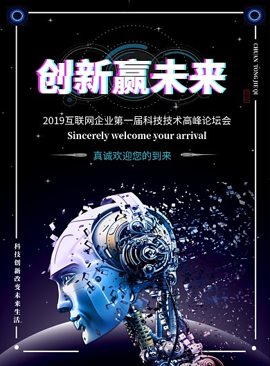 蓝黑色大气简约创新科技印刷海报模板 蓝黑色大气简约创新科技印刷海报模板