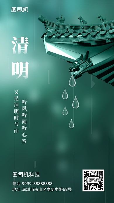 清明节中国风踏青清新手机海报