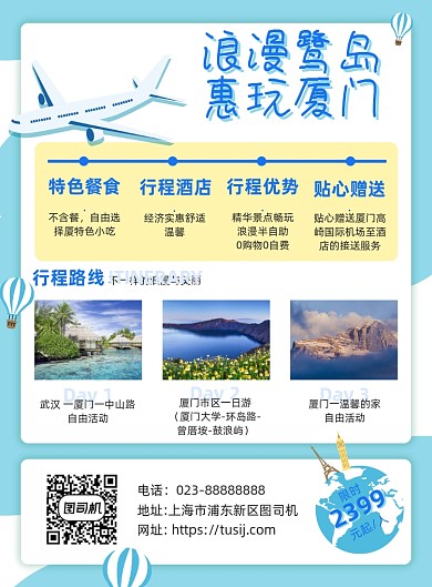 厦门旅游蓝色简约宣传海报