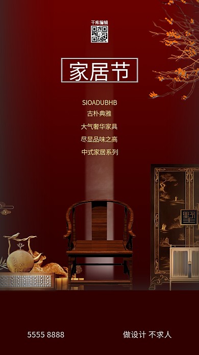 家居家具红色创意海报