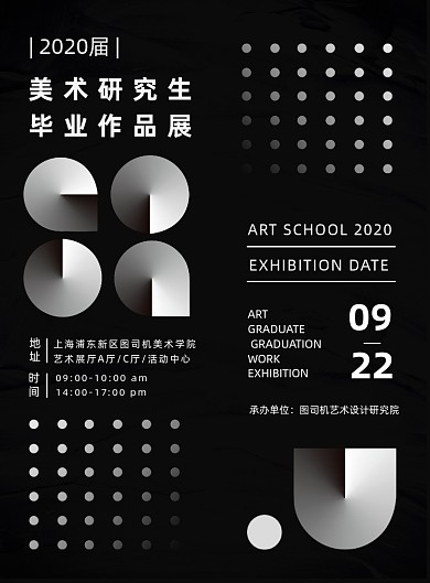 黑色扁平化时尚美术毕业设计展宣传海报