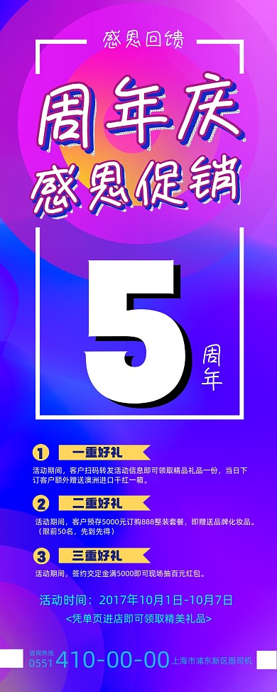周年庆感恩回馈促销易拉宝