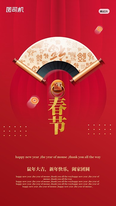 春节中国红启动页海报