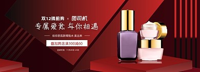 化妆品海报面膜精华护肤品年终大促双十二海报
