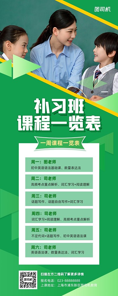 课程表绿色写实宣传易拉宝