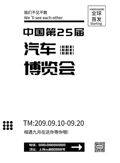 汽车博览会海报