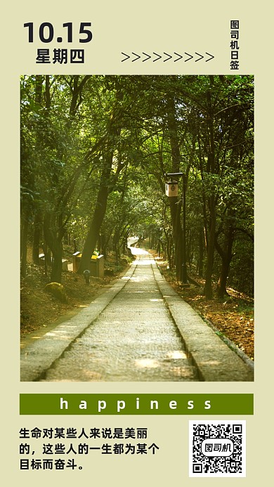 简约写实森林早安日签