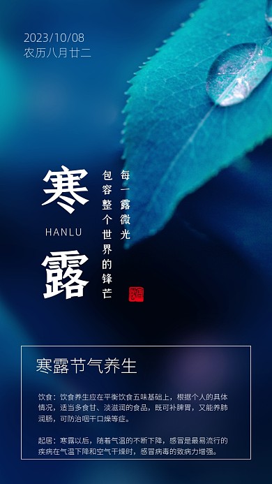 寒露节气蓝色简约文章配图