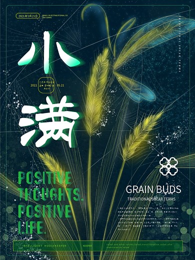 简约透明质感小满节气海报