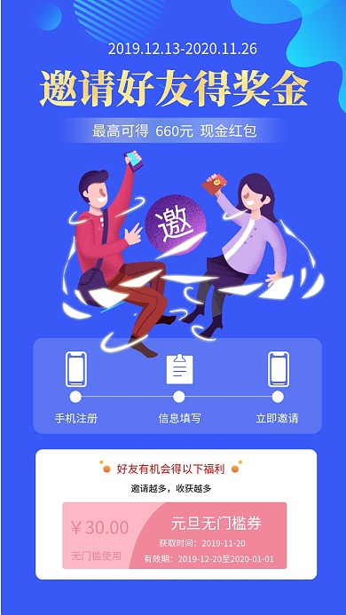 蓝色清新简约邀好友领红包手机海报模板