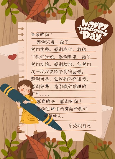 给父母的一封信植物信纸