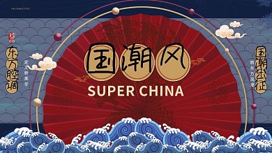 国潮风原创新东方背景墙展架