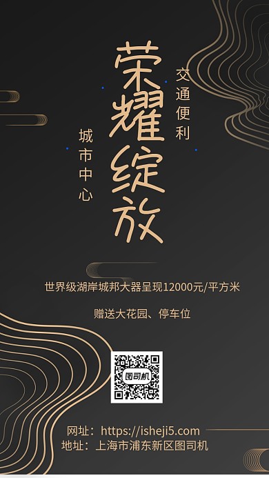 金色纹理新中式地产宣传手机海报