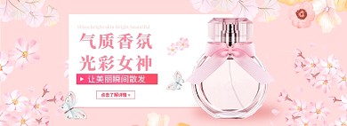 粉色女士香水banner
