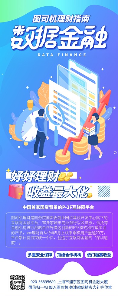 蓝色投资理财易拉宝