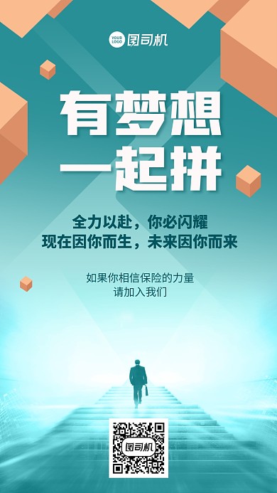 招聘招募创意拼搏加入手机海报