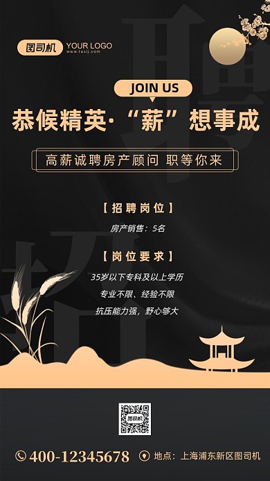 房产销售招聘宣传手机海报