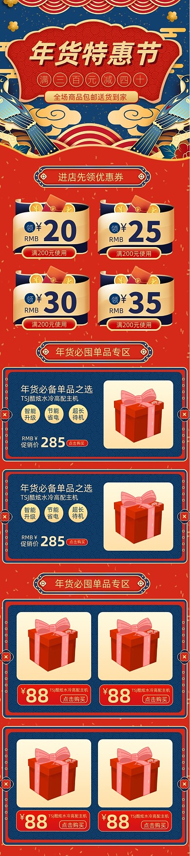 红色中国风年货节首页