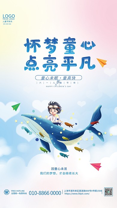 卡通可爱童心未眠童真快乐61儿童节系列节日海报