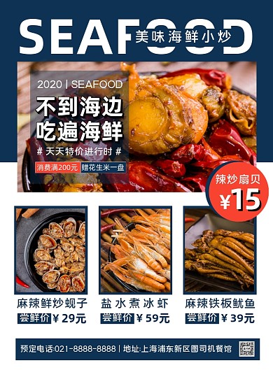 美食海鲜蓝色几何海鲜小炒印刷海报