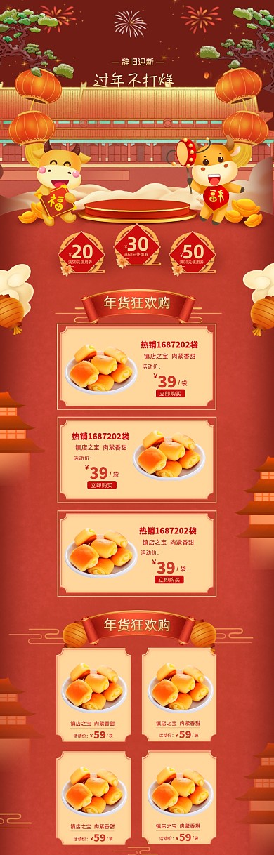 过年不打烊年货节中国风PC端店铺首页