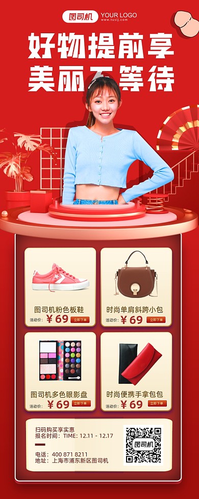 商城购物促销活动简约风手机海报