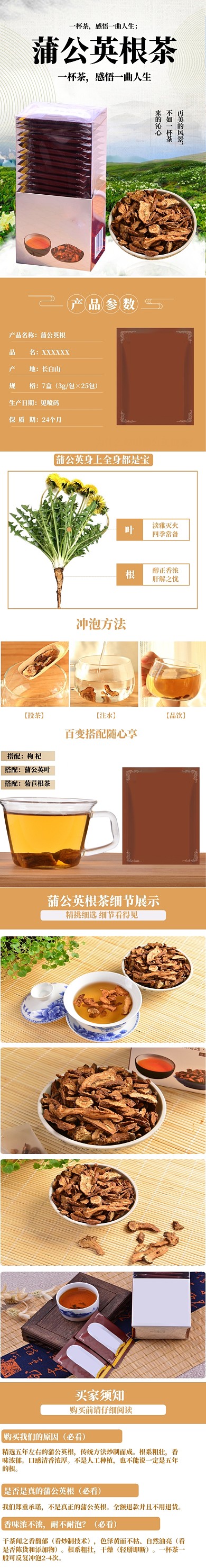 简约蒲公英根茶电商详情页