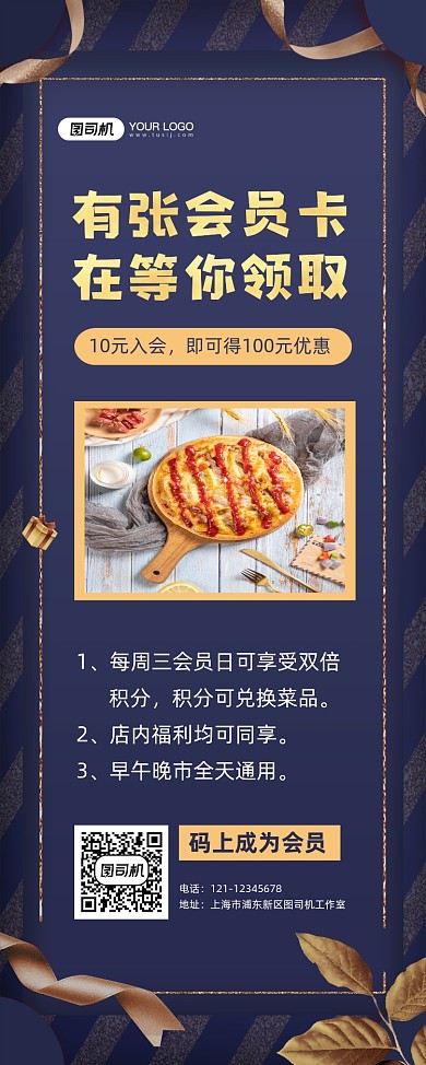 会员招募蓝色时尚入会福利宣传易拉宝